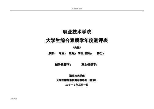 大学生综合素质学年度测评表