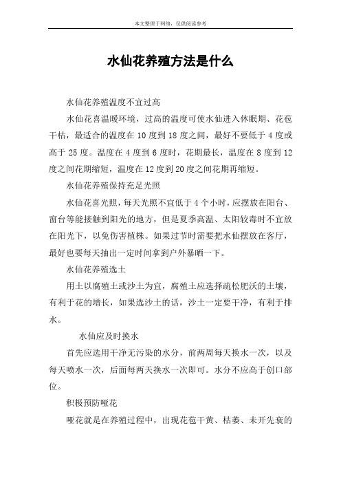 水仙花养殖方法是什么