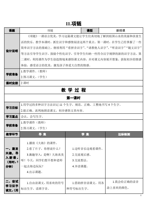 部编统编一上语文11.项链公开课课件教案试卷复习练习