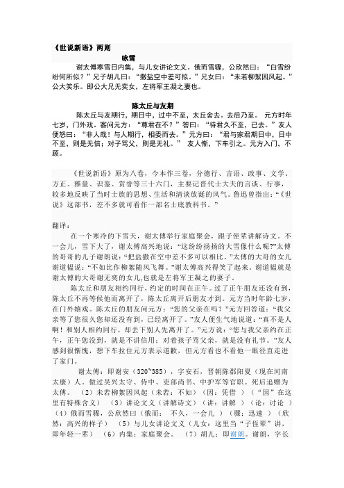 世说新语 原文 译文 字义 赏析详解