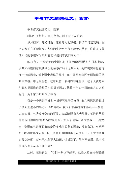 中考作文预测范文:圆梦.doc
