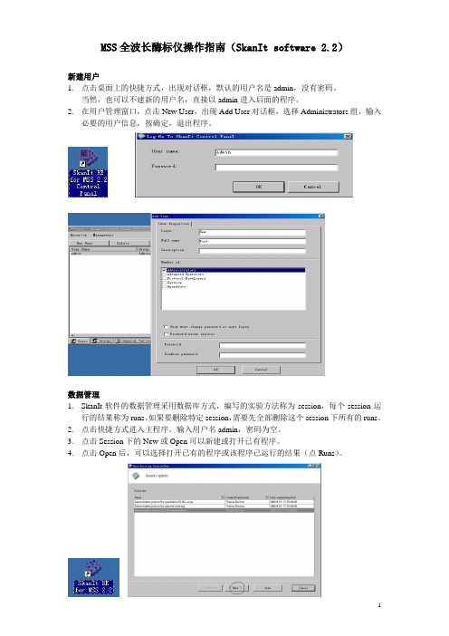 MSS快速操作指南