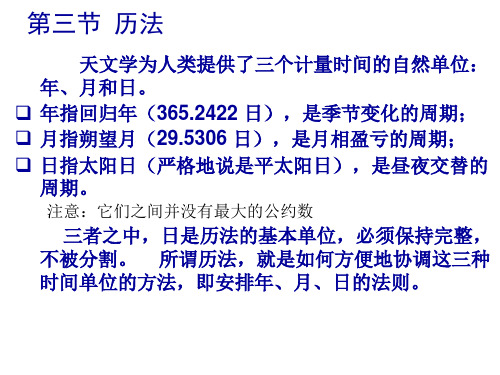 历法
