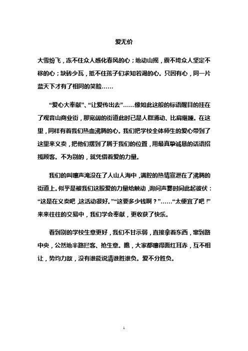 小学作文:爱无价