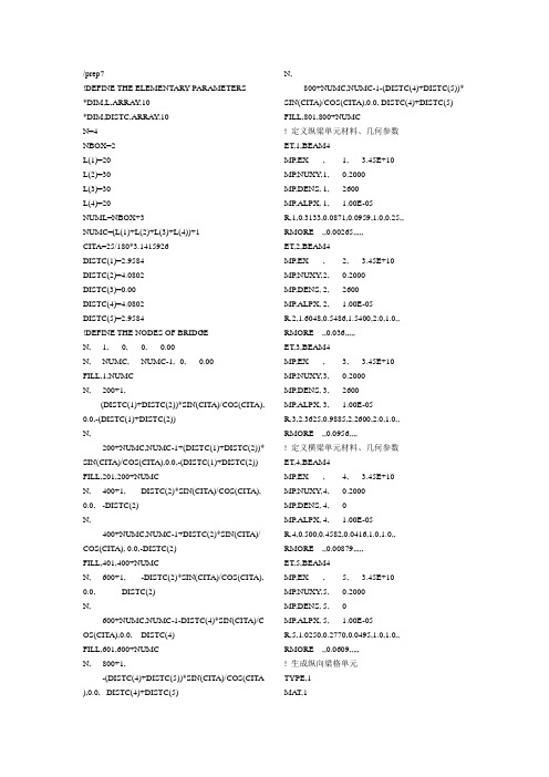 ANSYS空间梁格法分析连续斜梁桥命令流