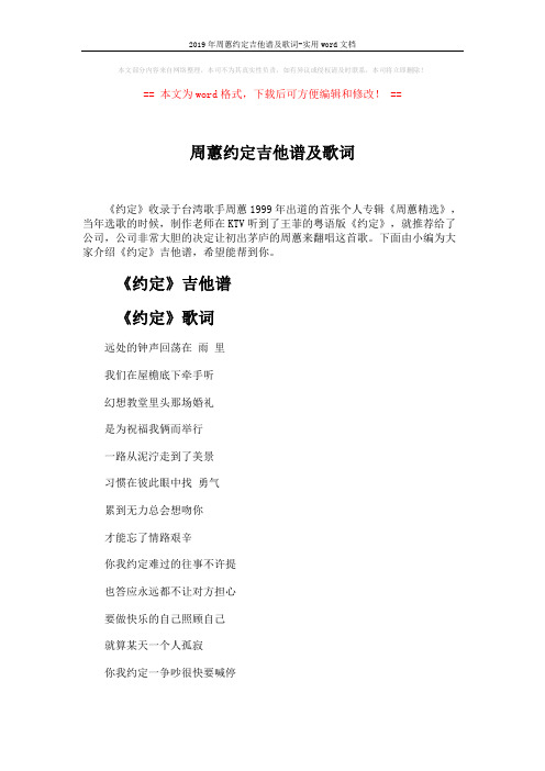 2019年周蕙约定吉他谱及歌词-实用word文档 (2页)