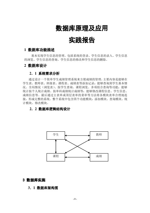 数据库原理及应用实践报告