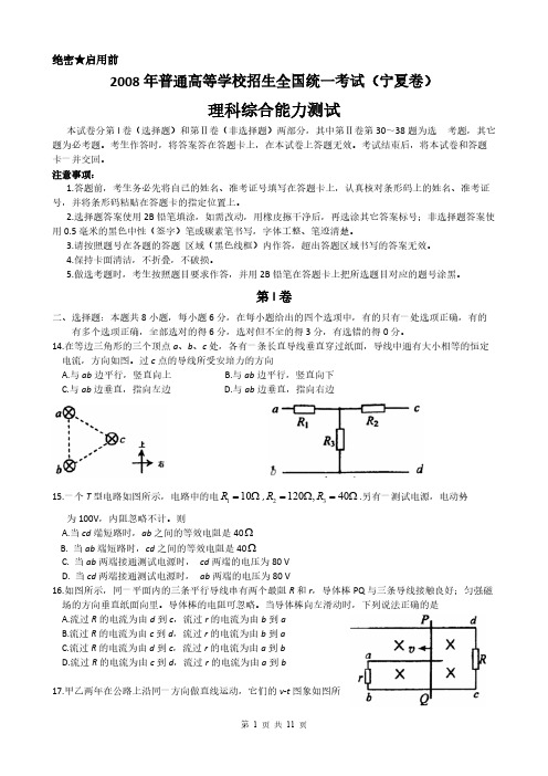 2008年普通高等学校招生全国统一考试(宁夏卷)理综物理-推荐下载