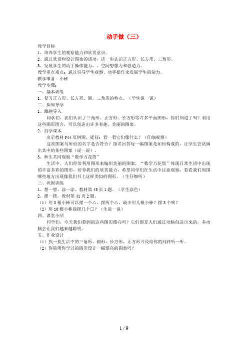 海城市一小一年级数学下册 四 有趣的图形 动手做三教案 北师大版