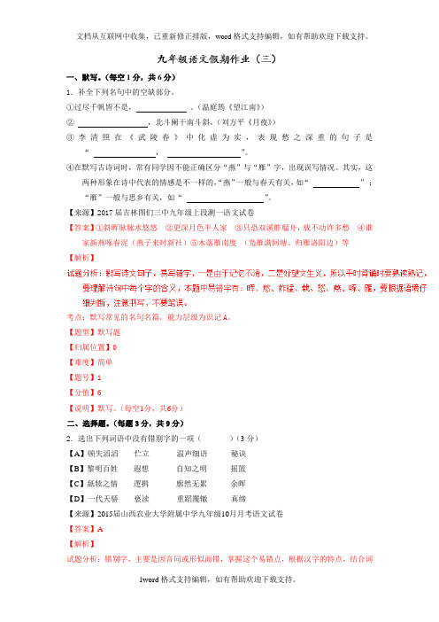 2020学年上学期九年级语文寒假作业03解析版