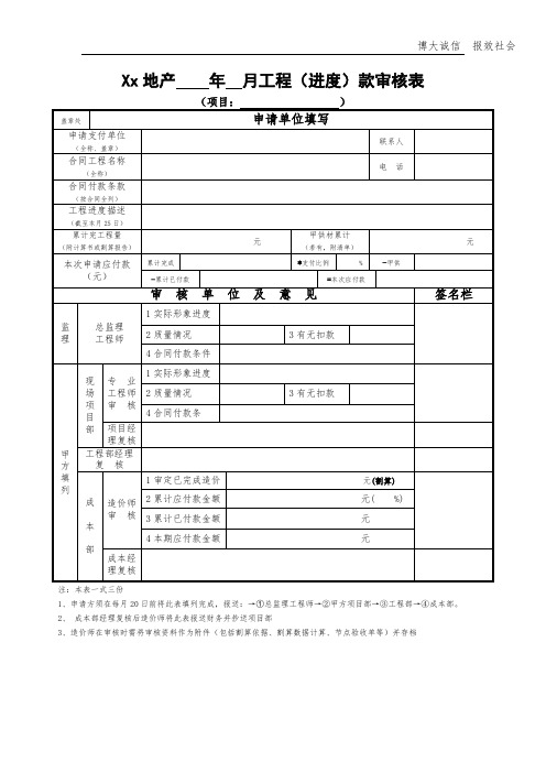 进度款申请审核表