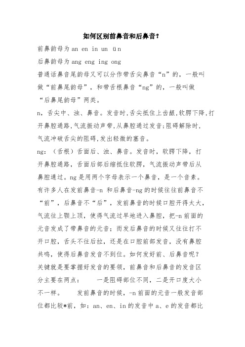 前鼻音和后鼻音的区分技巧 汉语拼音学习技巧