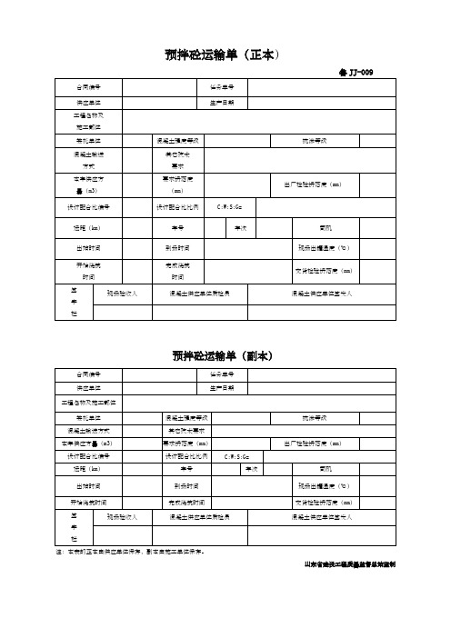 山东省工程建设标准《建筑工程施工技术管理规程》相关鲁JJ表样