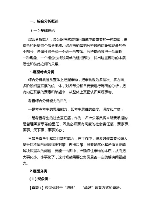 桂林事业单位面试——综合分析