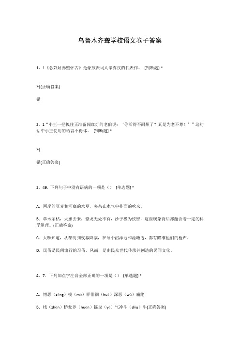 乌鲁木齐聋学校语文卷子答案