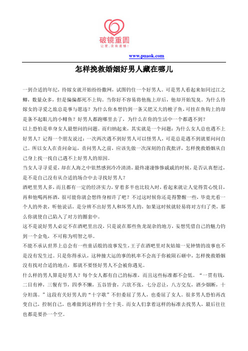 怎样挽救婚姻好男人藏在哪儿