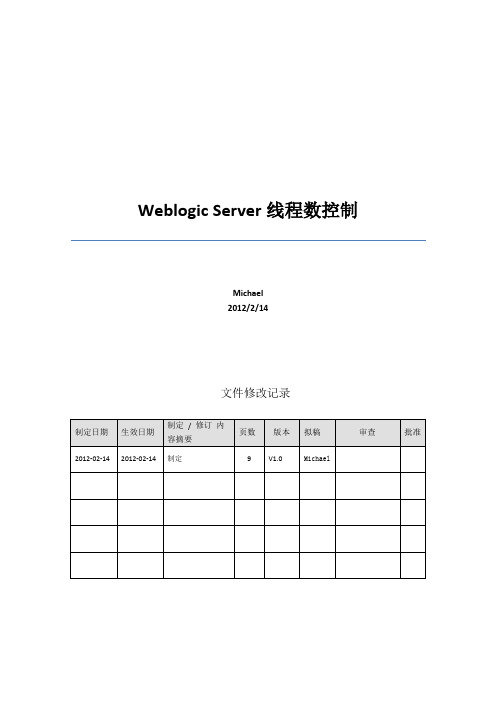 Weblogic Server线程数控制