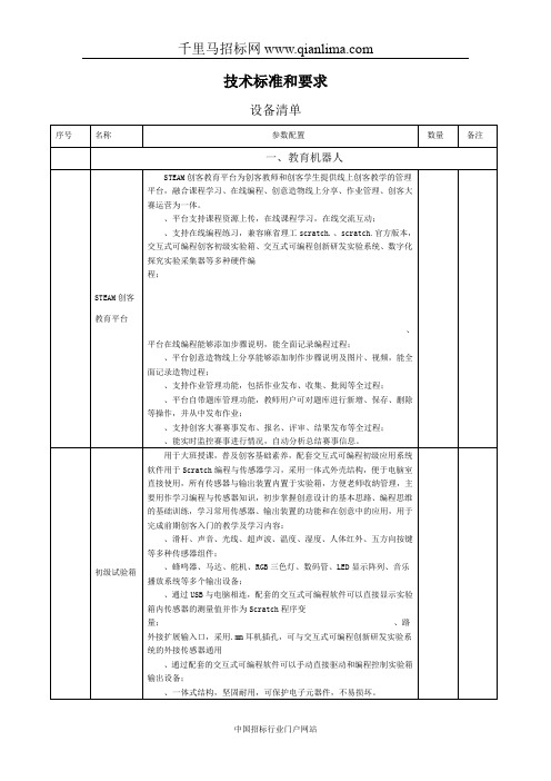 小学创客实验室采购项目招投标书范本