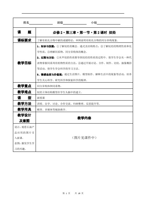 高中化学_烷烃教学设计学情分析教材分析课后反思