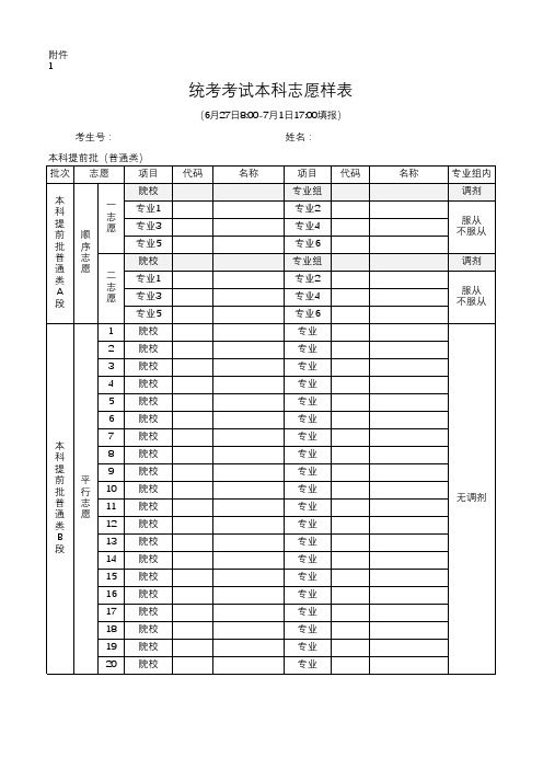 北京2024年高考志愿填报样表