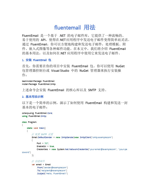 fluentemail 用法