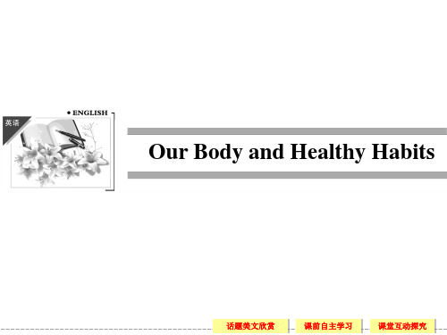 Our Body and Healthy Habits_课件