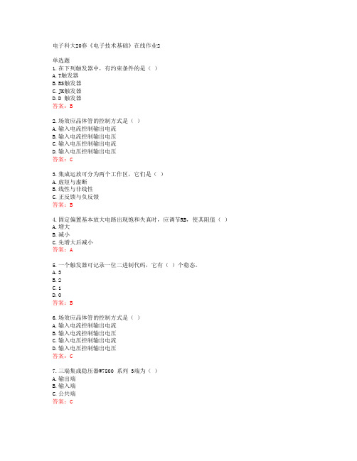 电子科大20春《电子技术基础》在线作业2答案42587