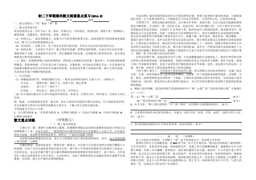 初二下语文散文阅读及答案