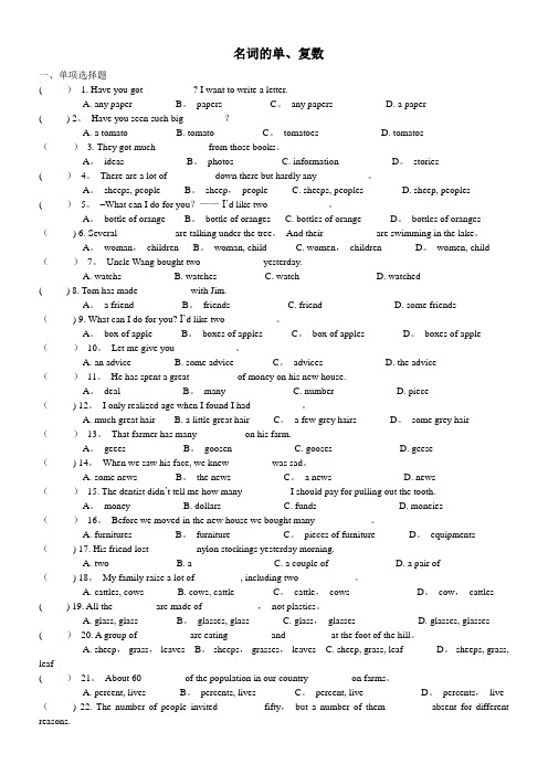 名词单复数练习及答案