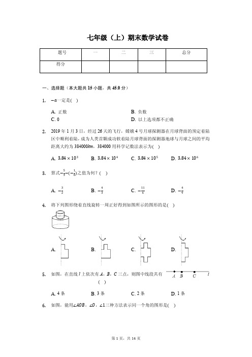 宜昌市七年级(上)期末数学试卷含答案