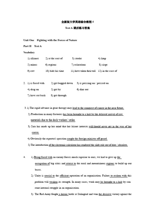 全新版大学英语综合教程4unit1-3答案