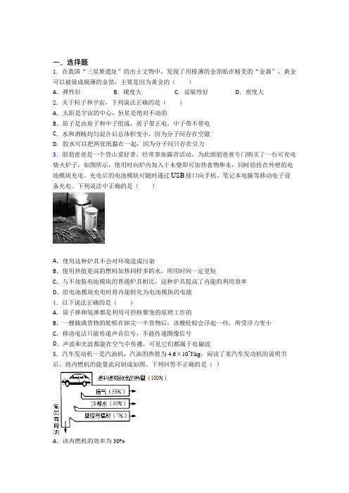 (必考题)初中物理九年级全册第十六章《粒子和宇宙》测试题(含答案解析)