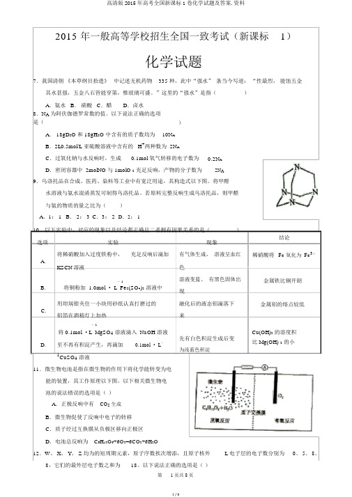 高清版2015年高考全国新课标1卷化学试题及答案.资料