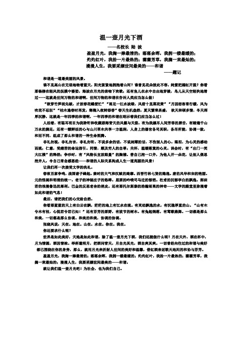 特级教师陆波真好美文《温一壶月光下酒》