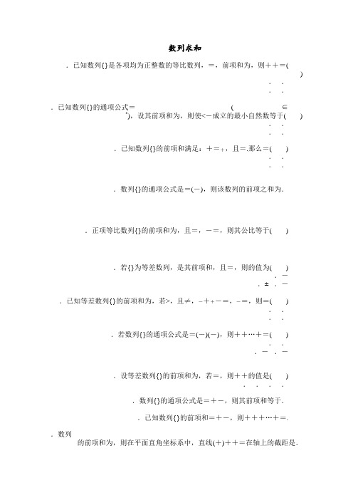 高考数学(文科)一轮复习基础知识检测数列求和 Word版含答案