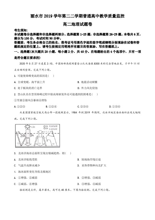 精品解析：浙江省丽水市2019-2020学年高二下学期期末地理试卷(原卷版)