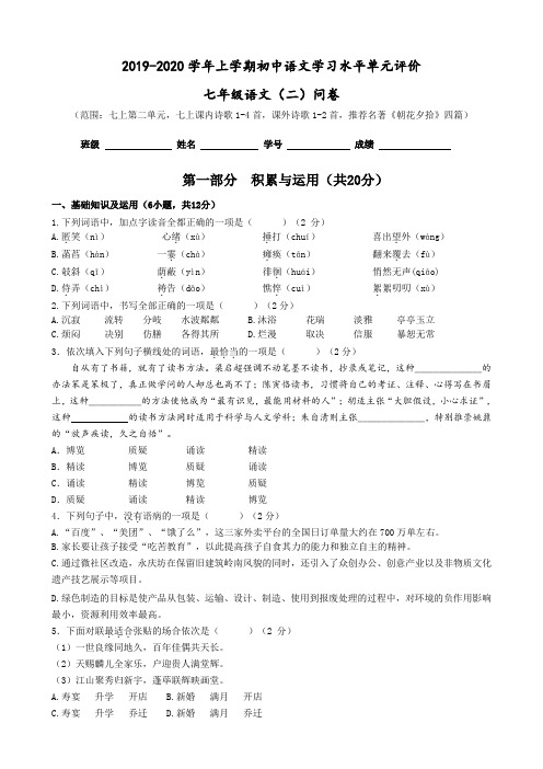 问卷上学期七年级语文第二单元测试卷