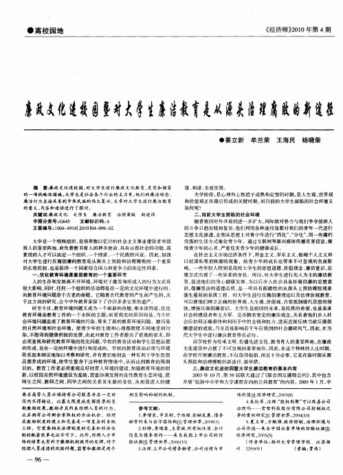 廉政文化进校园暨对大学生廉洁教育是从源头治理腐败的新途径