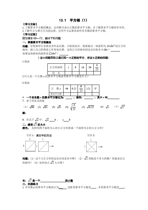 平方根(精品学案)