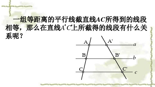 平行线分线段成比例课件北师大版九年级数学上册