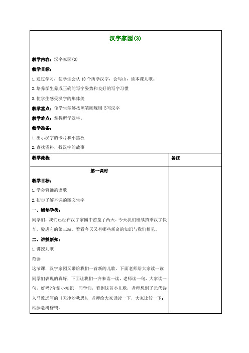 一年级语文上册 汉字家园(一)③ 1教案 长春版