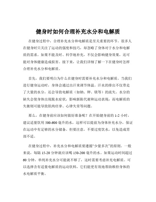 健身时如何合理补充水分和电解质