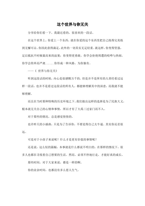 这个世界与你无关_高中高三作文500字