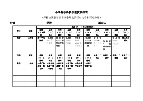 小学二年级数学教学进度安排表