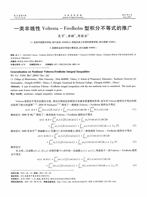 一类非线性Volterra-Fredholm型积分不等式的推广