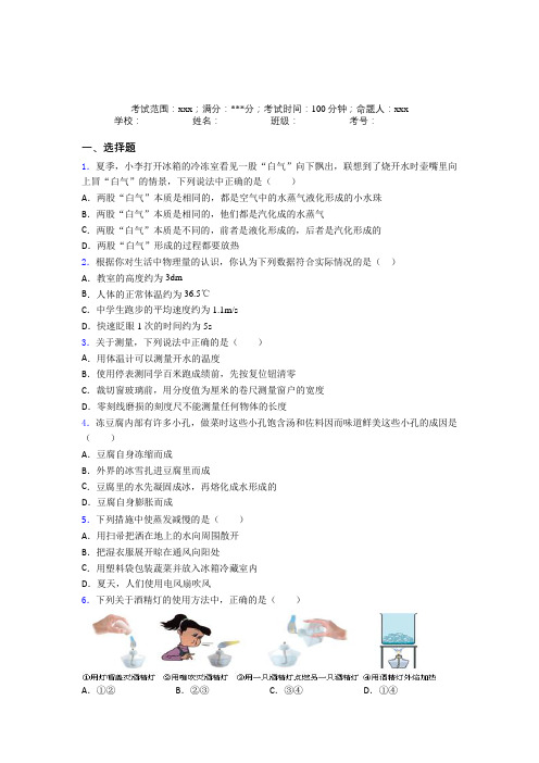 (必考题)人教版初中物理八年级上册第三章物态变化经典测试题(含答案解析)