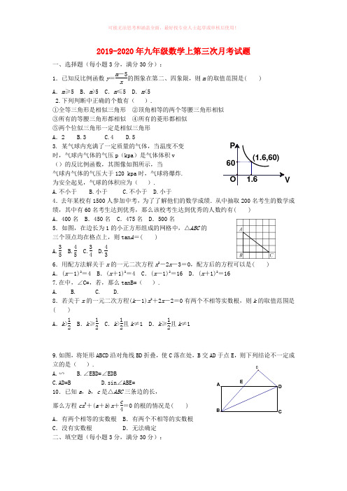 2019-2020年九年级数学上第三次月考试题