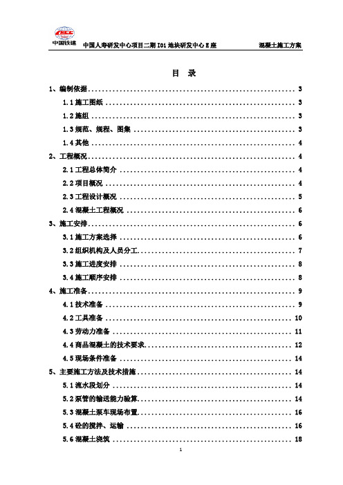 4层框架结构办公楼混凝土工程施工方案