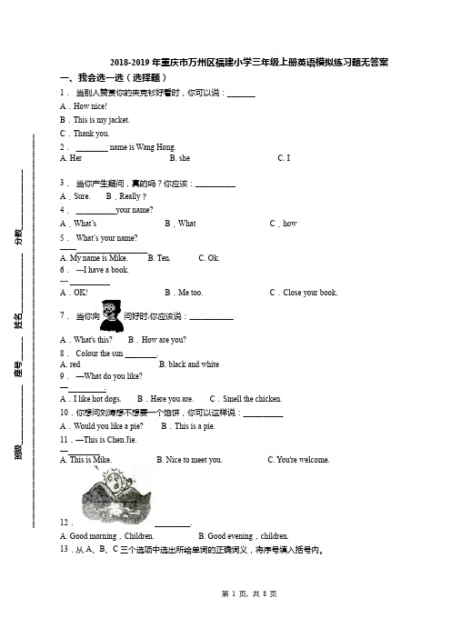 2018-2019年重庆市万州区福建小学三年级上册英语模拟练习题无答案