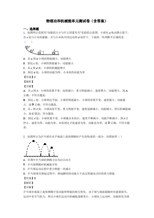 物理功和机械能单元测试卷(含答案)